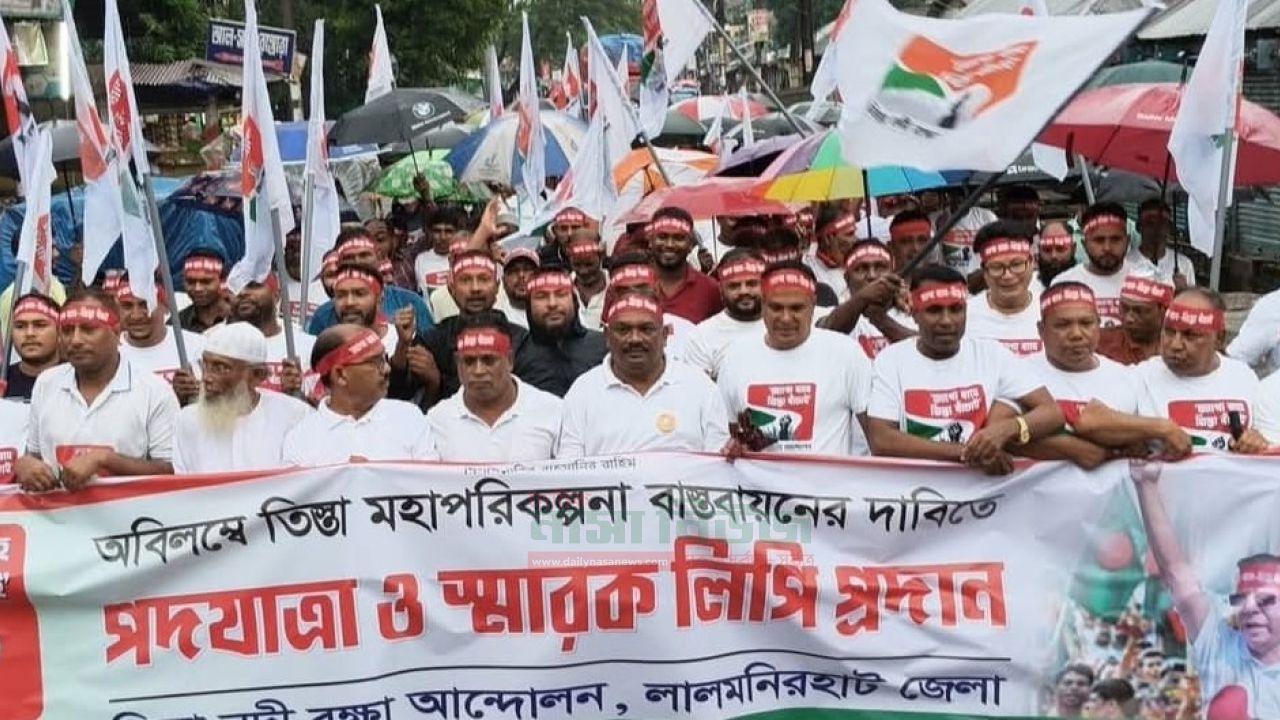 তিস্তা মহাপরিকল্পনা বাস্তবায়নের দাবিতে লালমনিরহাটে পদযাত্রা ও স্মারকলিপি প্রদান