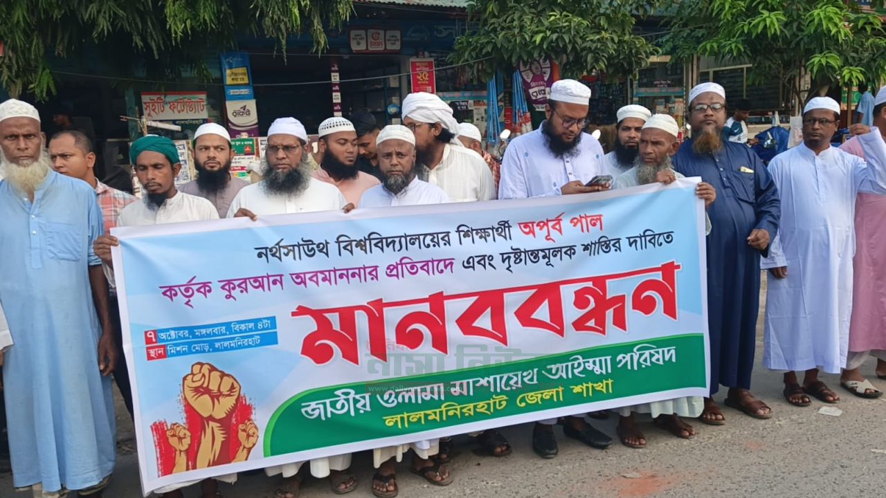 ‎কুরআন অবমাননার প্রতিবাদে ও দৃষ্টান্তমূলক শাস্তির দাবিতে উলামাদের প্রতিবাদ