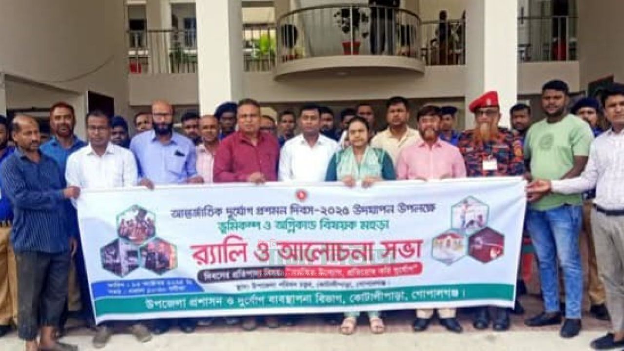 কোটালীপাড়ায় আন্তর্জাতিক দূর্যোগ প্রশমন দিবস উদযাপিত