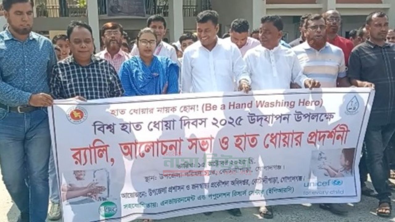 কোটালীপাড়ায় নানা আয়োজনে বিশ্ব হাত ধোয়া দিবস উদযাপিত
