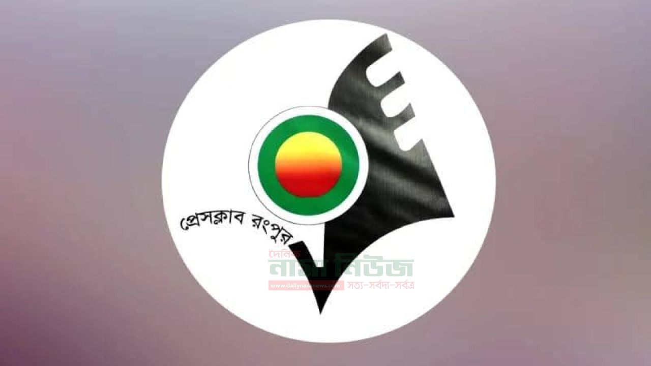 রংপুরে পেশাদার সাংবাদিকদের ঐক্যবদ্ধ আন্দোলনের ঘোষণা, সদস্য তালিকায় অনিয়মের অভিযোগে ক্ষোভ