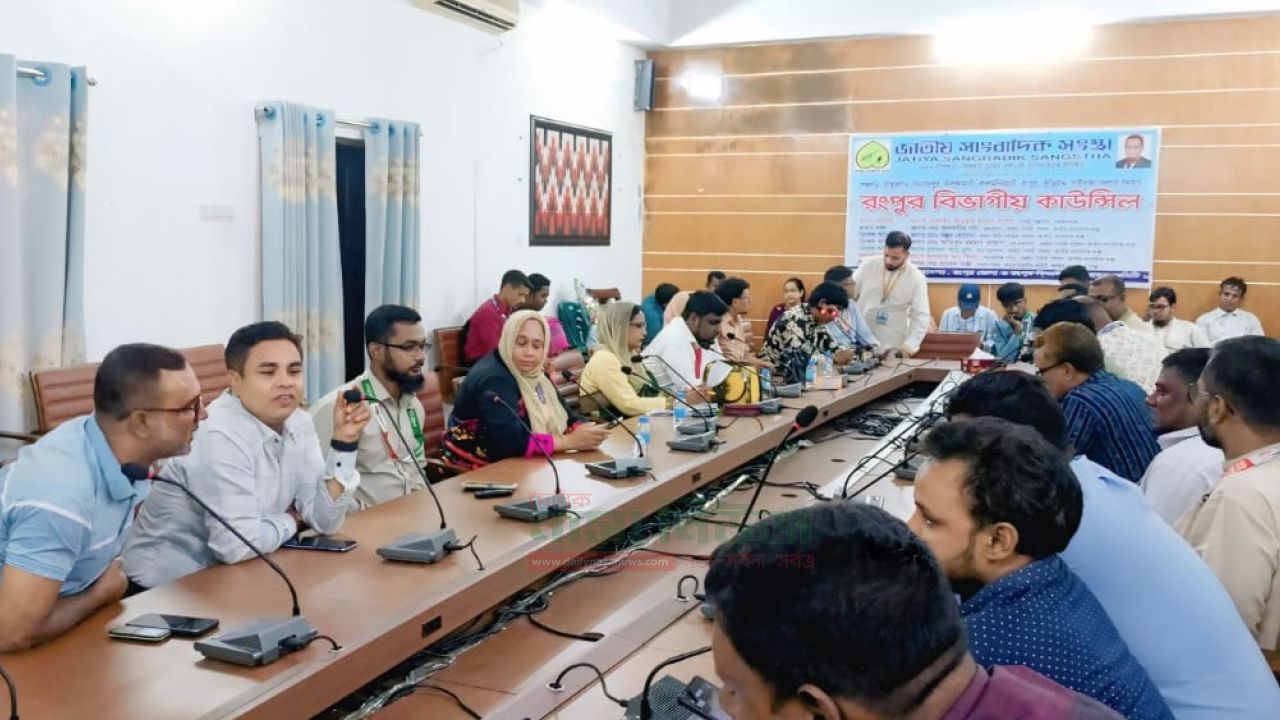 রংপুরে জাতীয় সাংবাদিক সংস্থার উদ্যোগে 