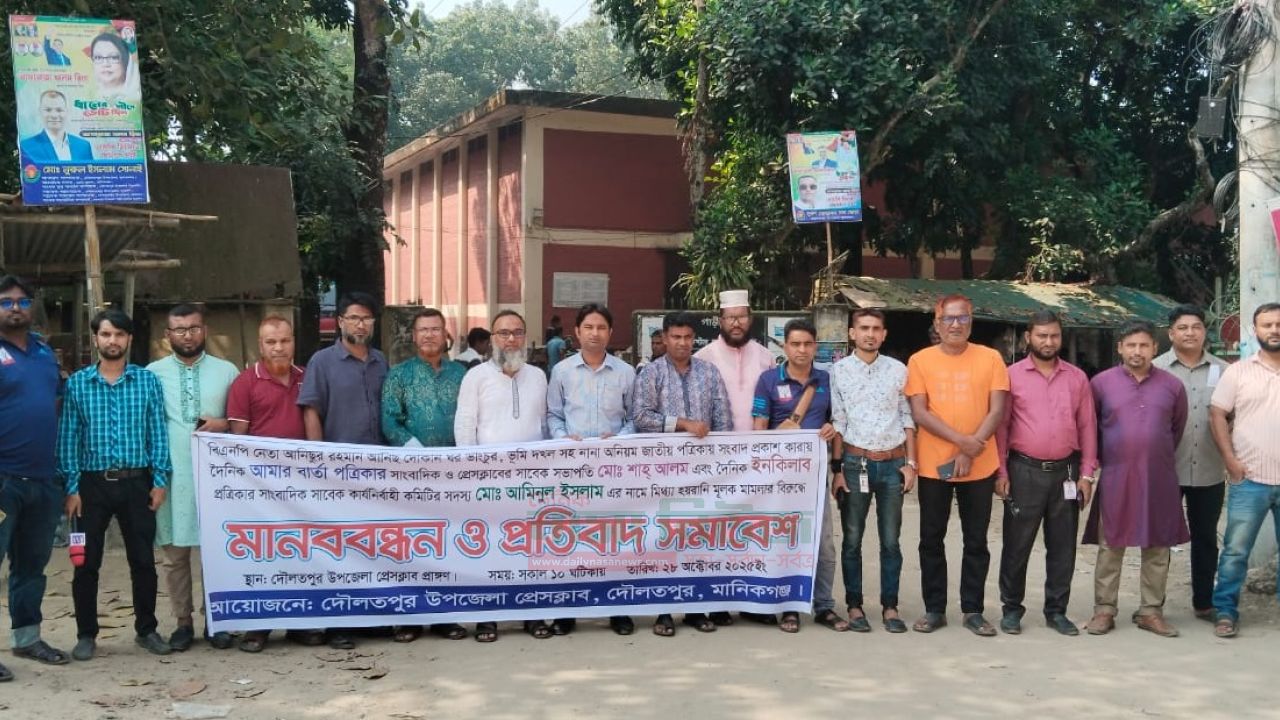 দৌলতপুরে সংবাদ প্রকাশের জেরে সাংবাদিকদের নামে মিথ্যা মামলা প্রত্যাহারের দাবিতে মানববন্ধন ও প্রতিবাদ সমাবেশ