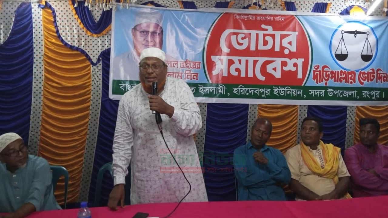হরিদেবপুর ইউনিয়নে জামায়াতের ভোটার সমাবেশ অনুষ্ঠিত