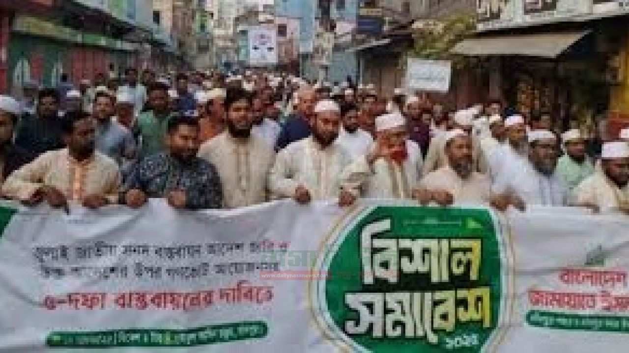 চাঁদপুরে গণভোটসহ ৫ দফা দাবীতে বাংলাদেশ জামায়াতে ইসলামী উদ্যোগে বিক্ষোভ মিছিল ও সমাবেশ অনুষ্ঠিত 
