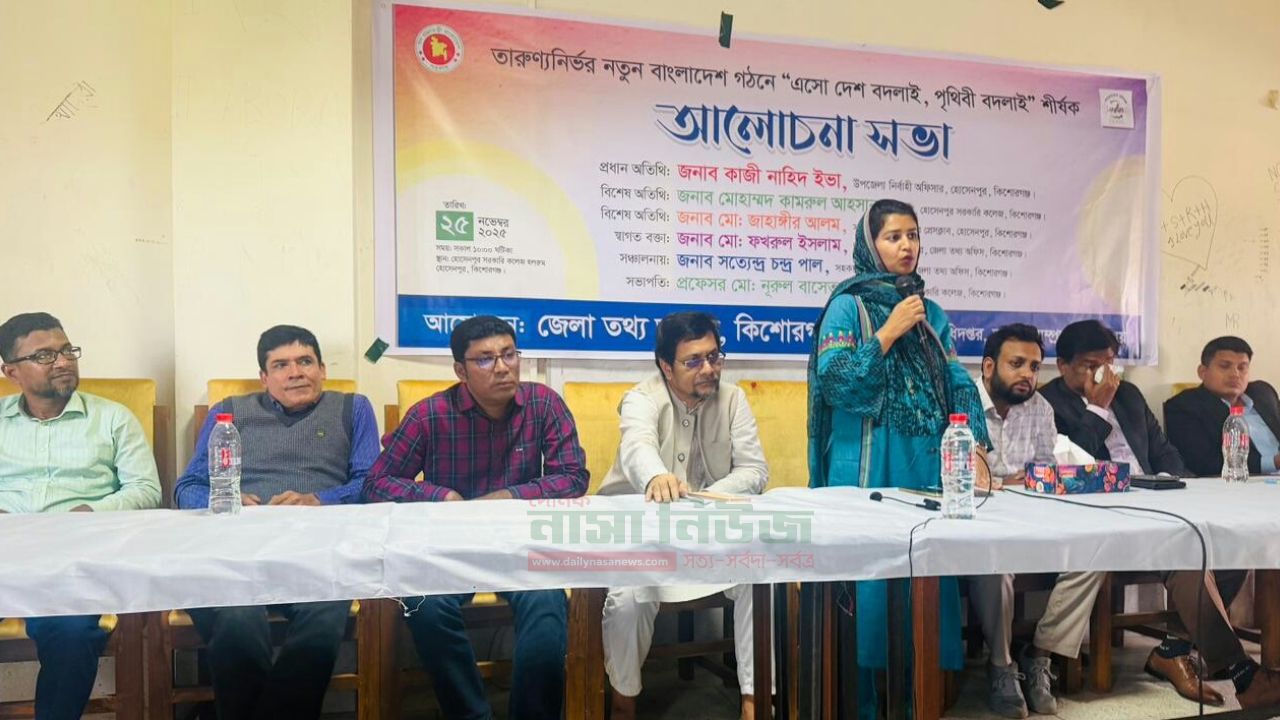 হোসেনপুরে জেলা তথ্য অফিসের আয়োজনে'এসো দেশ বদলাই,পৃথিবী বদলাই' শীর্ষক আলোচনা সভা