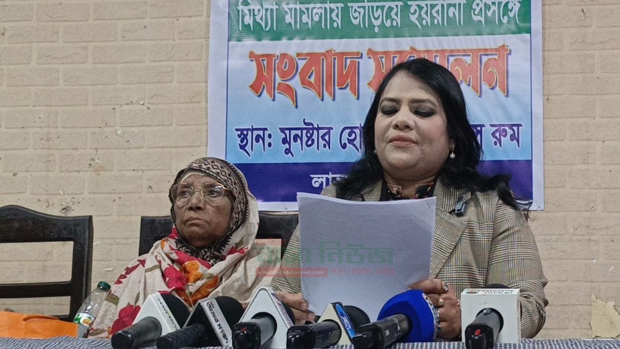  লালমনিরহাটে তামান্না নামের এক ভুক্তভোগী নারীর প্রতি মিথ্যা মামলায় সংবাদ সম্মেলন 