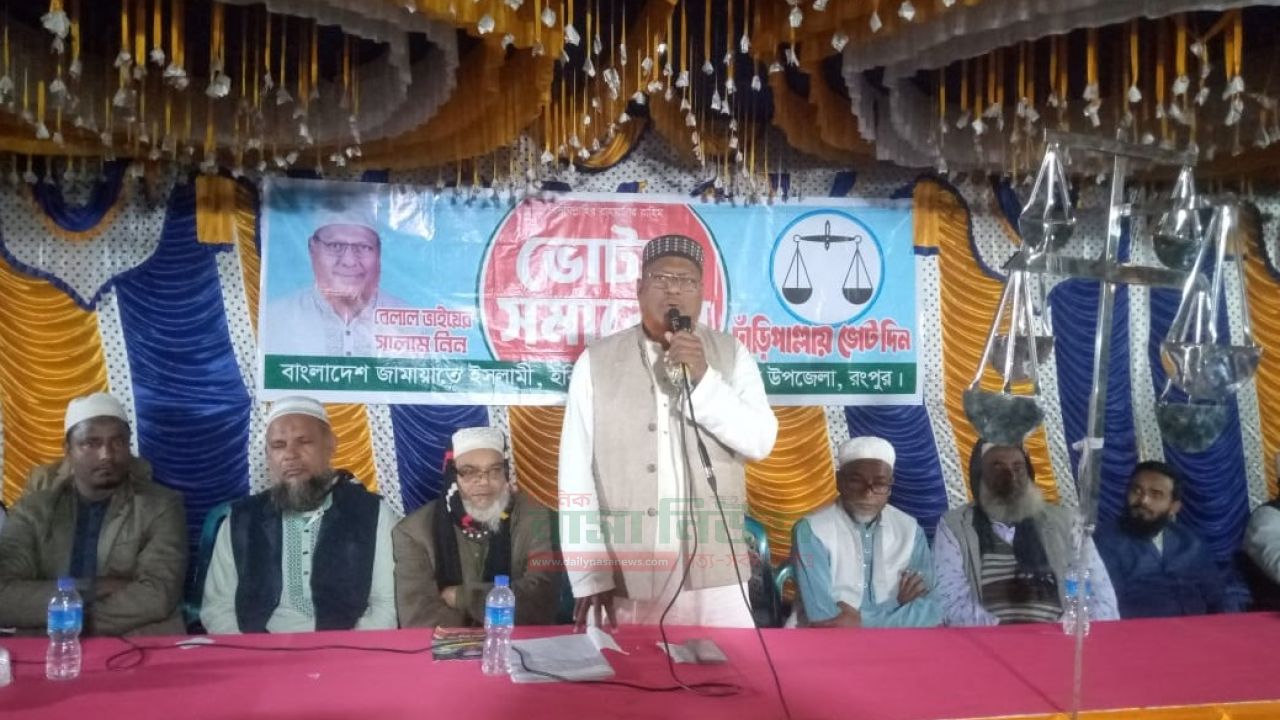 রতিরামপুরে জামায়াতের ভোটার সমাবেশ অনুষ্ঠিত
