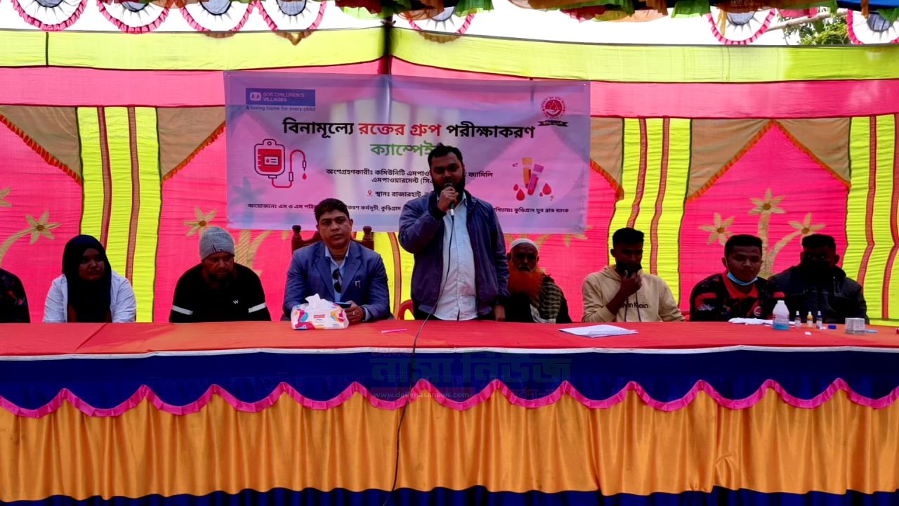 রাজারহাটে বিনামূল্যে ৫শতাধিক মানুষের রক্তের গ্রুপ নির্ণয় ক্যাম্পেইন অনুষ্ঠিত