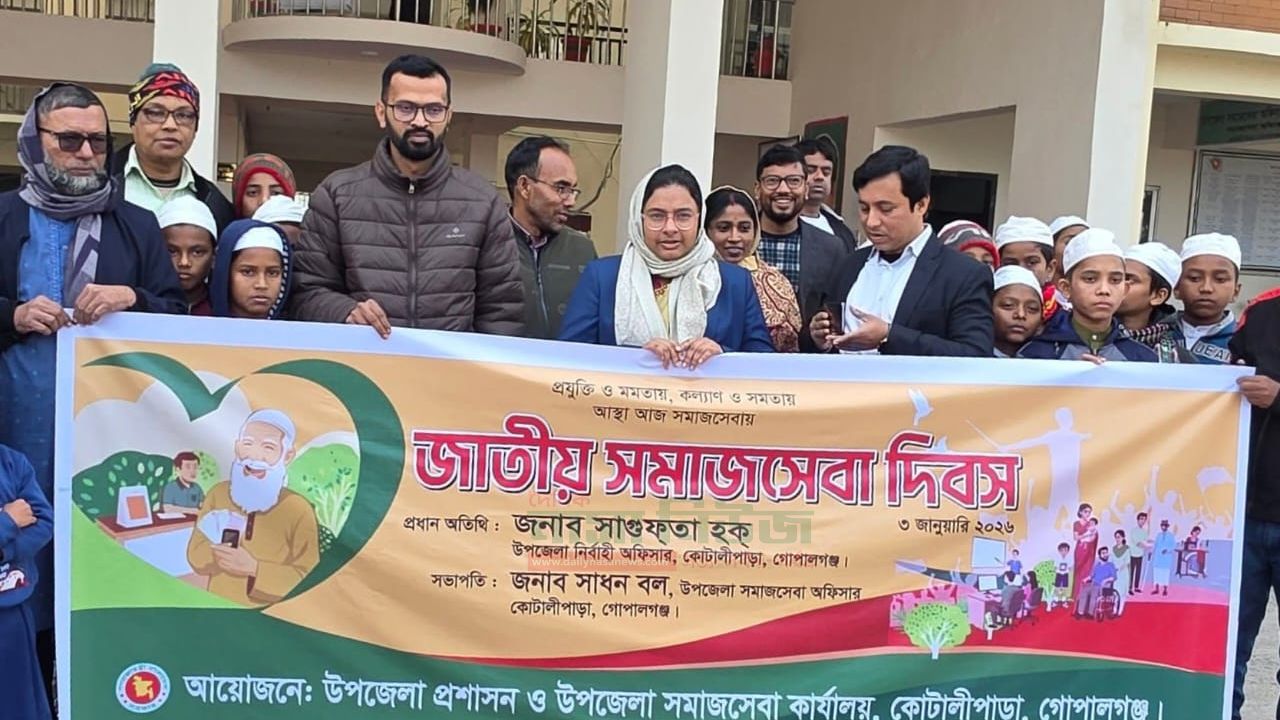 কোটালিপাড়ায় জাতীয় সমাজসেবা দিবস পালিত 