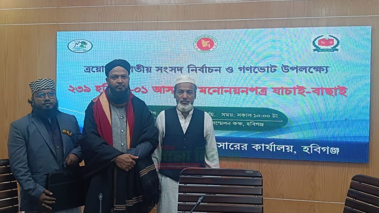 মুফতি বদরুর রেজা সাহেবের মনোনয়ন বৈধ ঘোষনা