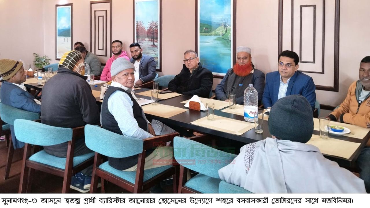 সুনামগঞ্জের এম্বোশিয়া হোটেলে ভোটারদের সাথে স্বতন্ত্র প্রার্থী ব্যারিস্টার আনোয়ার হোসেনের মত-বিনিময় 