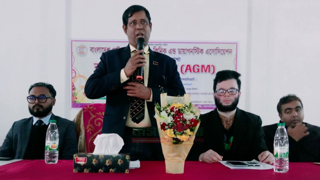 লালমনিরহাটে প্রাইভেট হসপিটাল ও ডায়াগনস্টিক ওনার্স এসোসিয়েশনের বার্ষিক সাধারণ সভা অনুষ্ঠিত