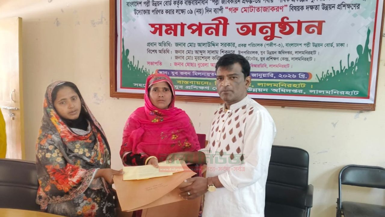 লালমনিরহাটে বিআরডিবি'র ৯ দিনব্যাপী 