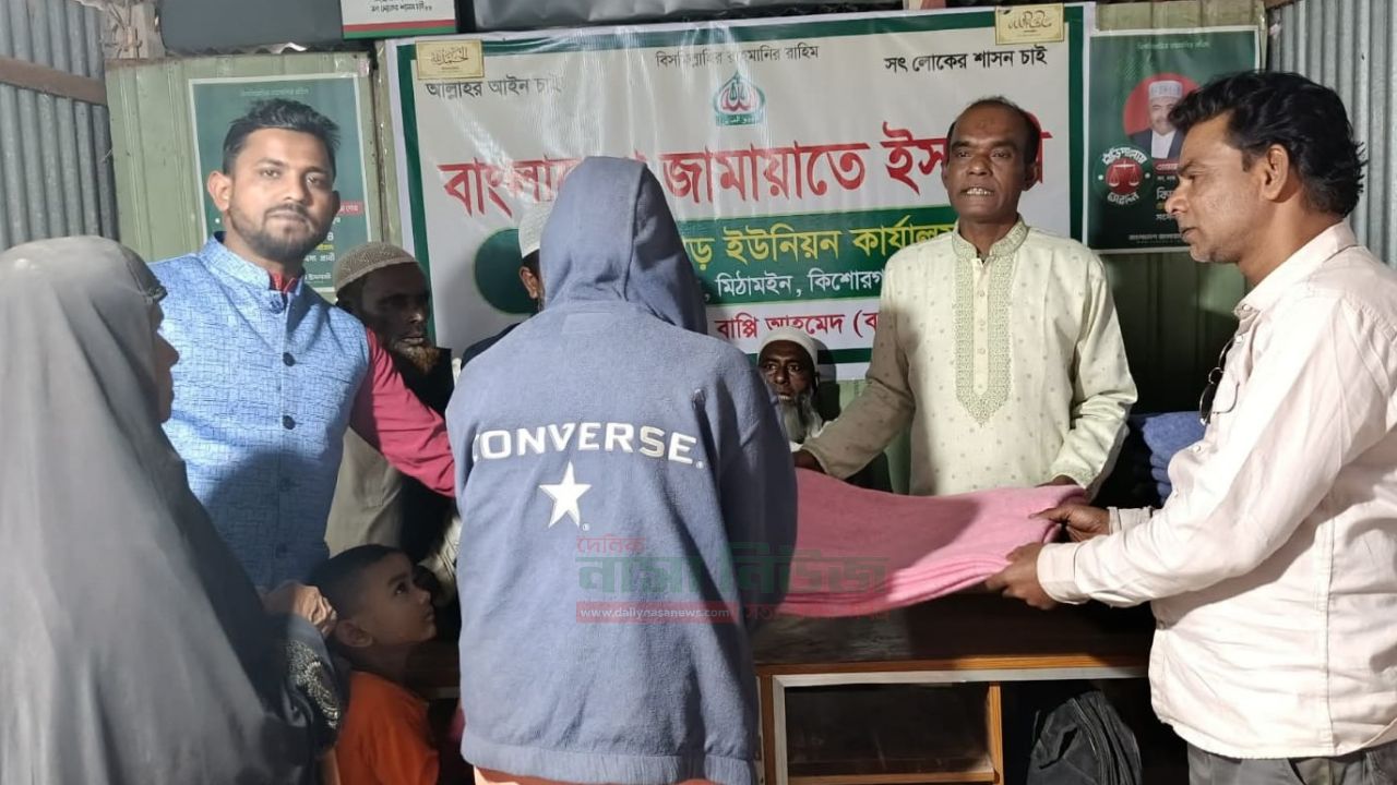 জামায়াতে ইসলামী পক্ষে মিঠামইনে শীতার্তদের মাঝে কম্বল বিতরণ করলেন মোঃ এনায়েত খান 