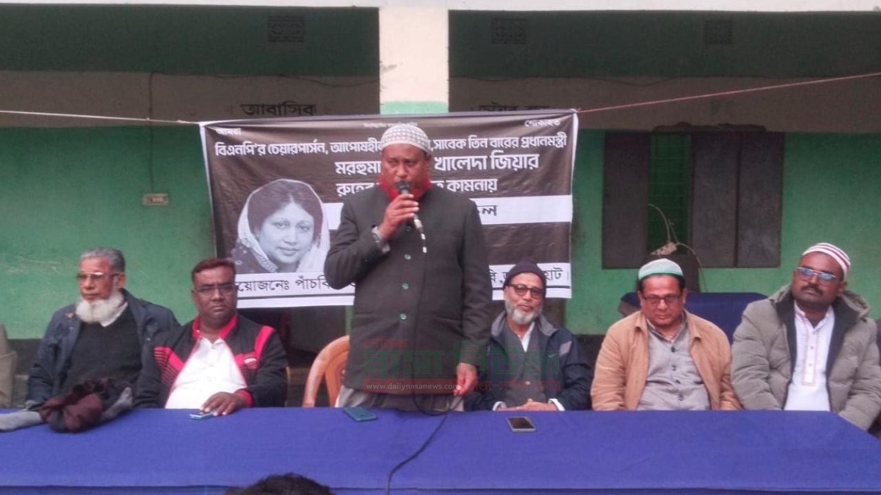 খালেদা জিয়ার রুহের মাগফেরাত কামনায় পাঁচবিবি যুবদলের দোয়া ও আলোচনা সভা অনুষ্ঠিত 