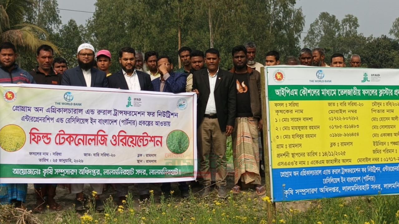 রামদাসে বারি সরিষা-২০ চাষে মাঠ পর্যায়ে কারিগরি ওরিয়েন্টেশন সম্পন্ন