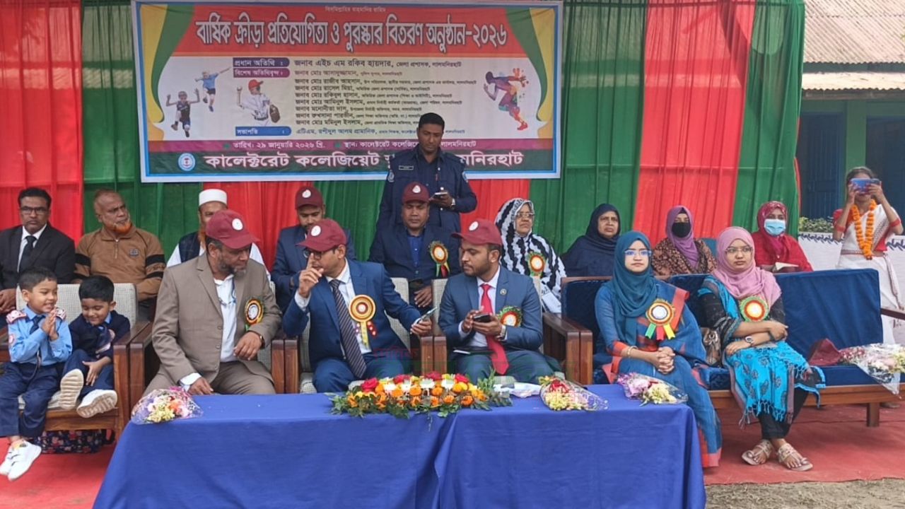 কালেক্টরেট কলেজিয়েট স্কুলের বার্ষিক ক্রীড়া সম্পন্ন