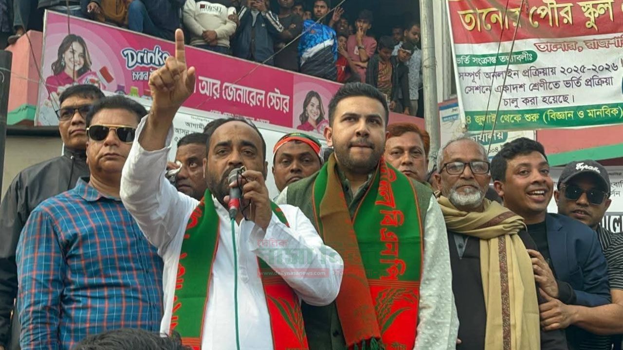 তানোরে ধানের শীষের পক্ষে হোক ভোট প্রতিটি পরিবারে এই আহবান ও বৃহৎতম মিছিল এবং পথসভা