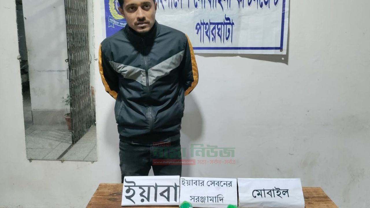 গোয়েন্দা তথ্যের ভিত্তিতে নৌ-বাহিনী কন্টিনজেন্ট ও পুলিশের অভিযানে চিহ্নিত মাদক ব্যবসায়ী আটক