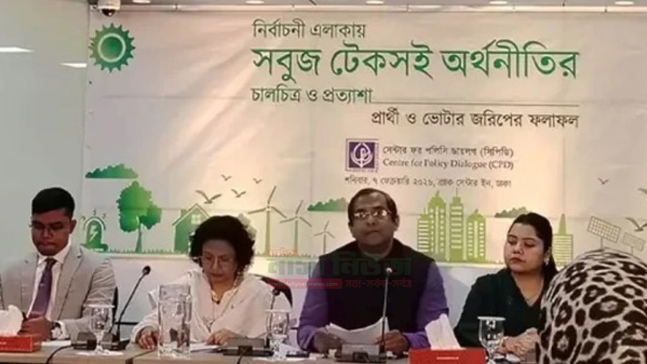 গণভোটের কাঠামো কারণে এর ফলাফল নিয়েও গ্রহণযোগ্যতার প্রশ্ন থাকতে পারেঃ সিপিডি