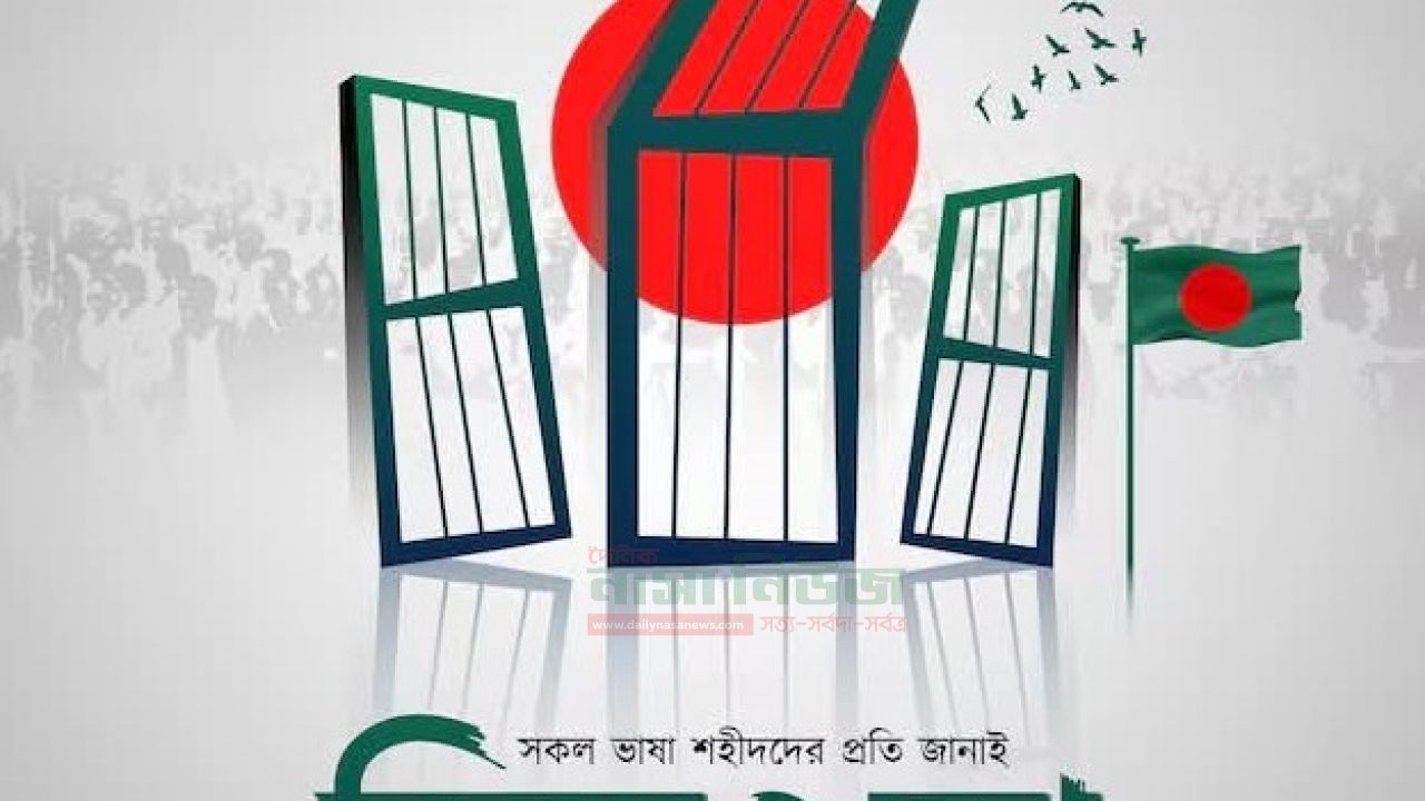অগ্নিঝরা একুশঃ রক্তের শপথ