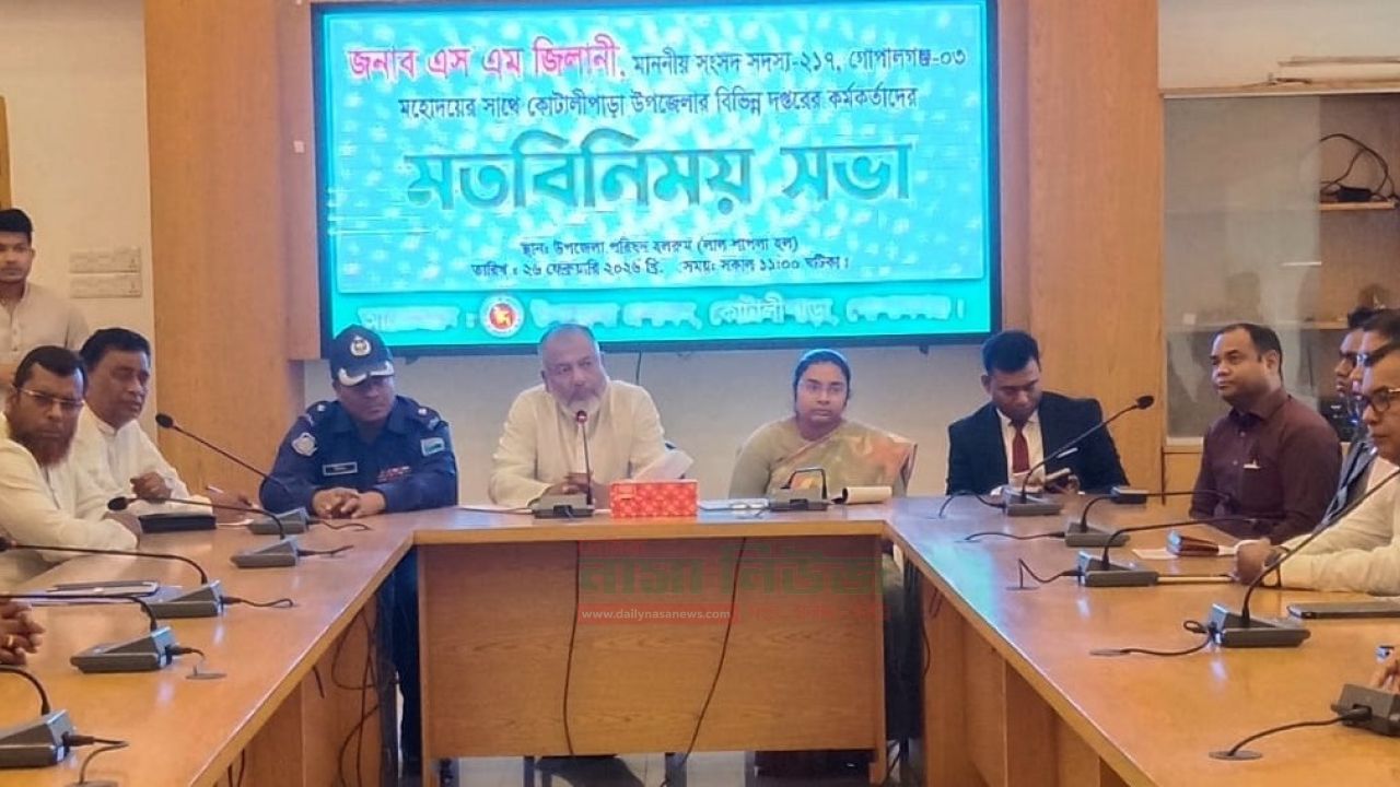 নব-নির্বাচিত সংসদ সদস্যের সাথে কোটালীপাড়ার কর্মকর্তাদের মত বিনিময় সভা