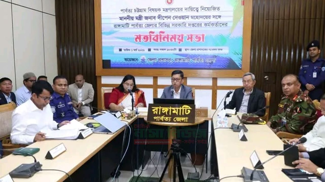 সরকারের ১৮০ দিনের কর্ম-পরিকল্পনার অগ্রগতি নিয়ে দীপেন দেওয়ানের সাথে সরকারি কর্মকর্তাদের মত-বিনিময় সভা অনুষ্ঠিত