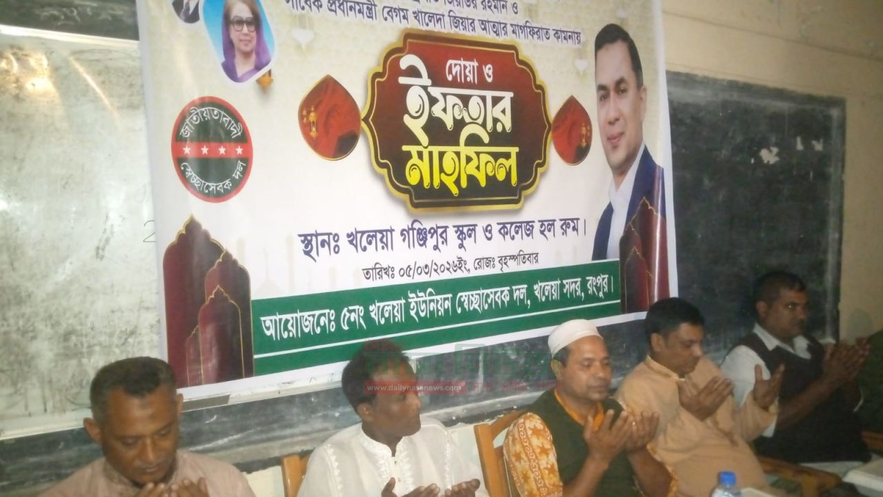 খলেয়া ইউনিয়ন স্বেচ্ছাসেবক দলের ইফতার মাহফিল অনুষ্ঠিত