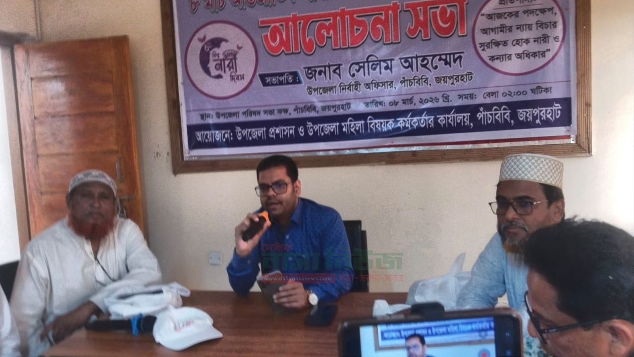 পাঁচবিবিতে আন্তর্জাতিক নারী দিবসে র‍্যালি ও আলোচনা সভা অনুষ্ঠিত 