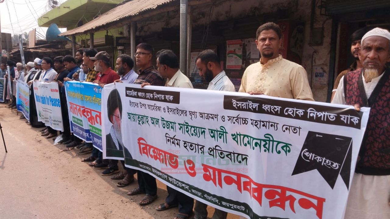 ইরানে আমেরিকা-ইসরাইলের হামলার প্রতিবাদে পাঁচবিবিতে বিক্ষোভ ও মানববন্ধন