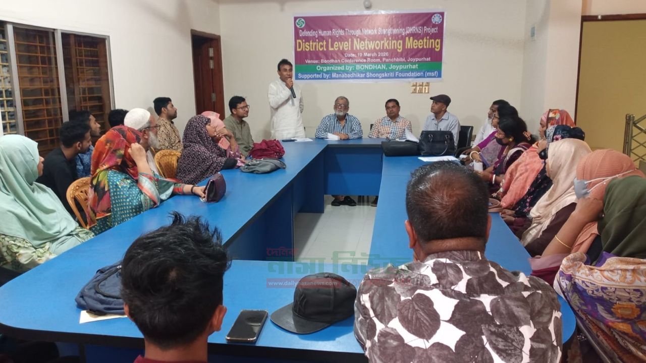 পাঁচবিবিতে ডিস্ট্রিক্ট হিউম্যান রাইটস ডিফেন্ডারস নেটওয়ার্কের ত্রৈমাসিক সভা অনুষ্ঠিত