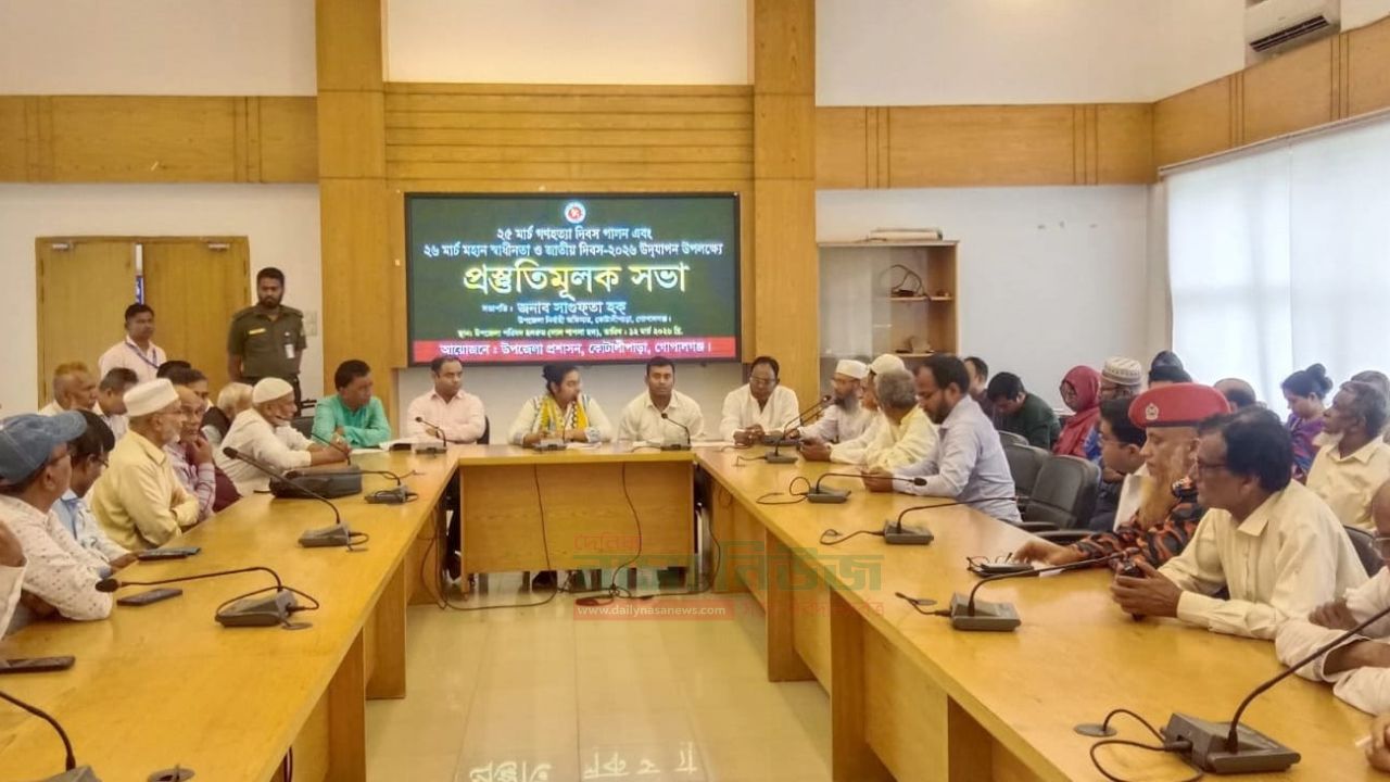কোটালীপাড়ায় উপজেলা প্রশাসনের প্রস্তুতিমূলক সভা