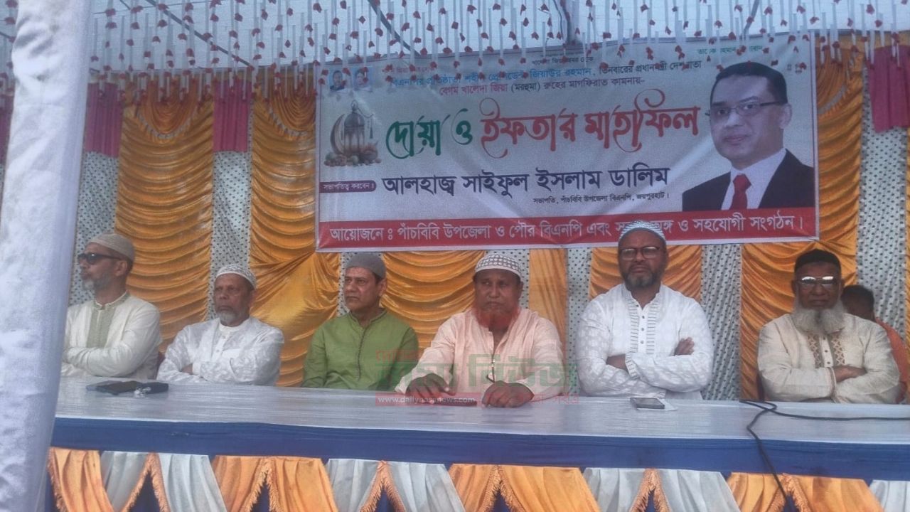 পাঁচবিবিতে বিএনপির দোয়া ও ইফতার মাহফিল অনুষ্ঠিত 