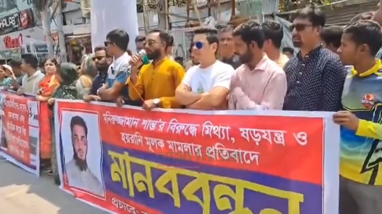 রাজশাহীতে স্বেচ্ছাসেবকদল নেতার বিরুদ্ধে ষড়যন্ত্রমূলক মামলার প্রতিবাদে মানববন্ধন