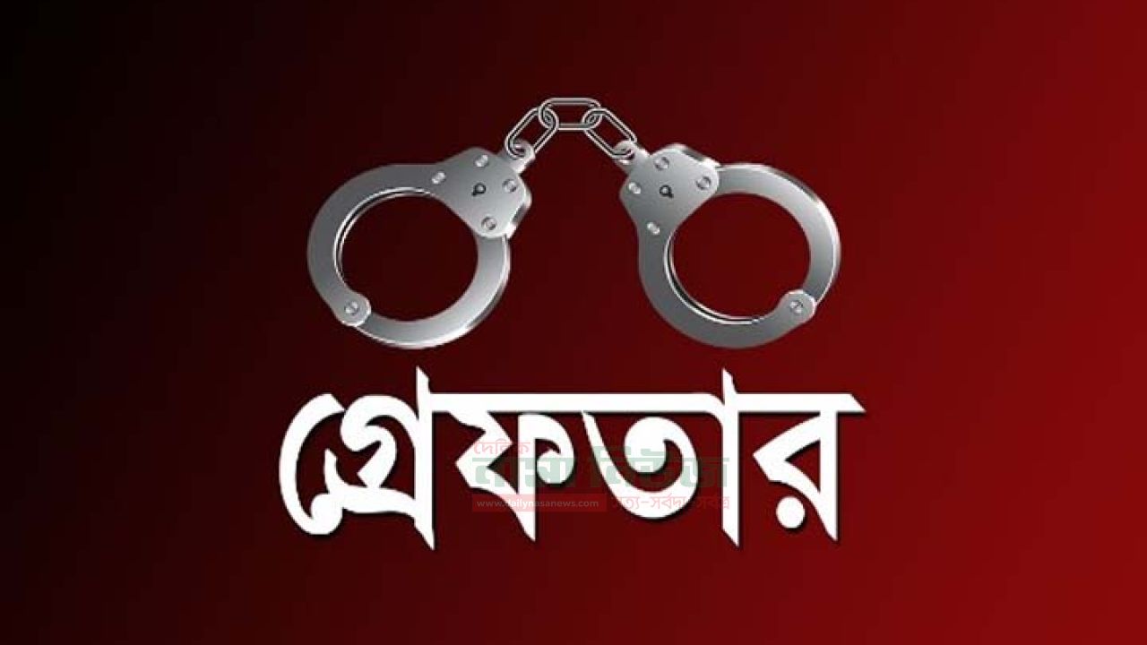 আইনের জালে ধরা পড়ল খুনি-মোহাম্মদপুরে দন্ডপ্রাপ্ত আসামি আটক
