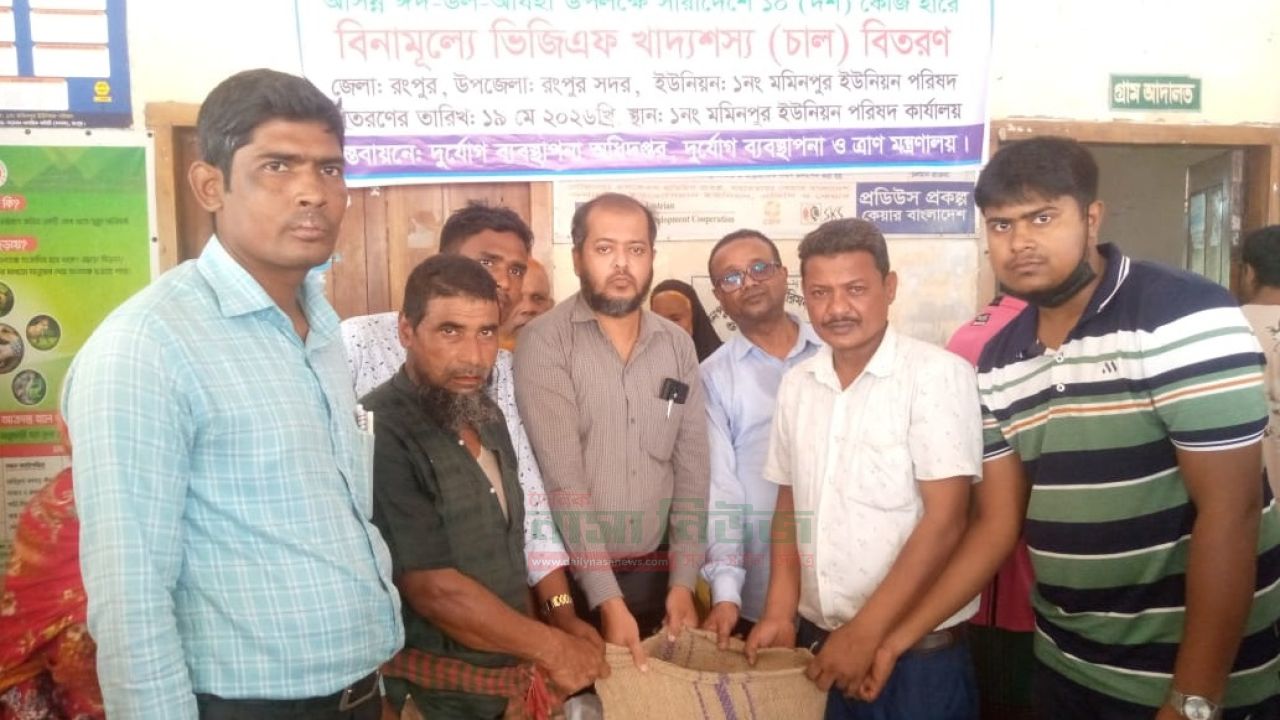 মমিনপুর ইউনিয়নে ভিজিএফ চাল বিতারণ