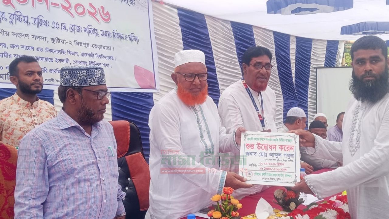 প্রবাসী সমাজ কল্যাণ সংগঠন কর্তৃক নির্মিত বাসস্থান হস্তান্তর ও বৃত্তি প্রদান উপলক্ষে আলোচনা সভা অনুষ্ঠান 