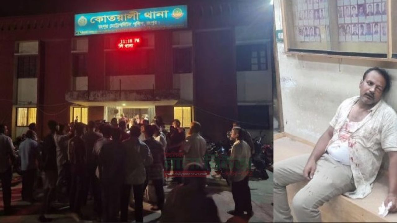  রংপুর কোতয়ালী থানায় স্বেচ্ছাসেবক দল নেতাকে মারধরের অভিযোগ,৩ পুলিশ সদস্য ক্লোজড