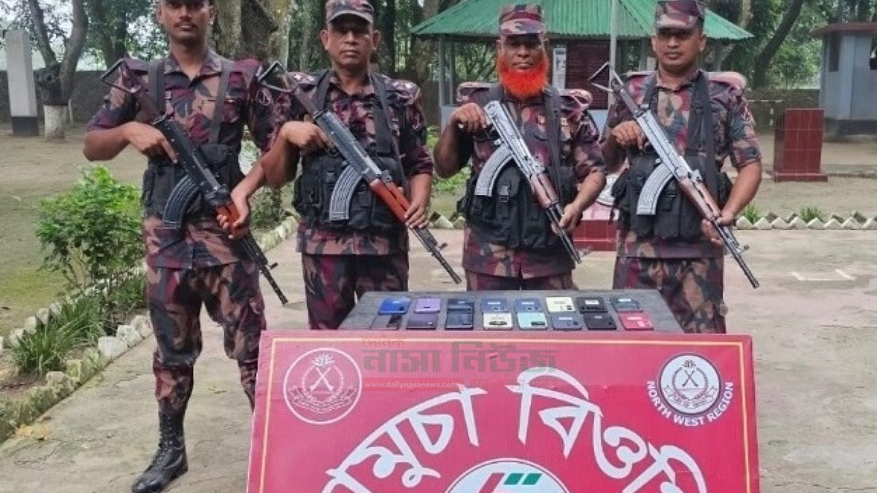 ভোলাহাট সীমান্তে ৫৯ বিজিবির অভিযানে ১৬টি ভারতীয় চোরাই মোবাইল ফোন জব্দ