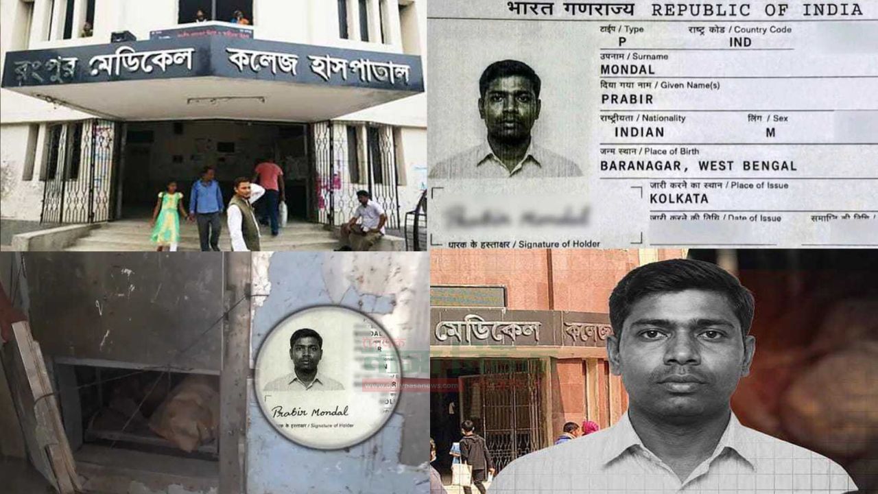 রংপুর মেডিকেল কলেজ হাসপাতালের মর্গের হিমঘরে পাঁচ বছর ধরে পড়ে আছে ভারতীয় নাগরিকের মরদেহ 