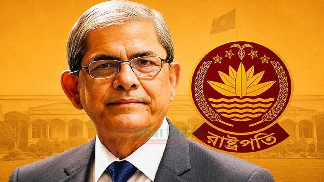 মির্জা ফখরুল ইসলামকে গণপ্রজাতন্ত্রী বাংলাদেশের ২৩তম রাষ্ট্রপতি নির্বাচিত করে প্রজ্ঞাপন জারি
