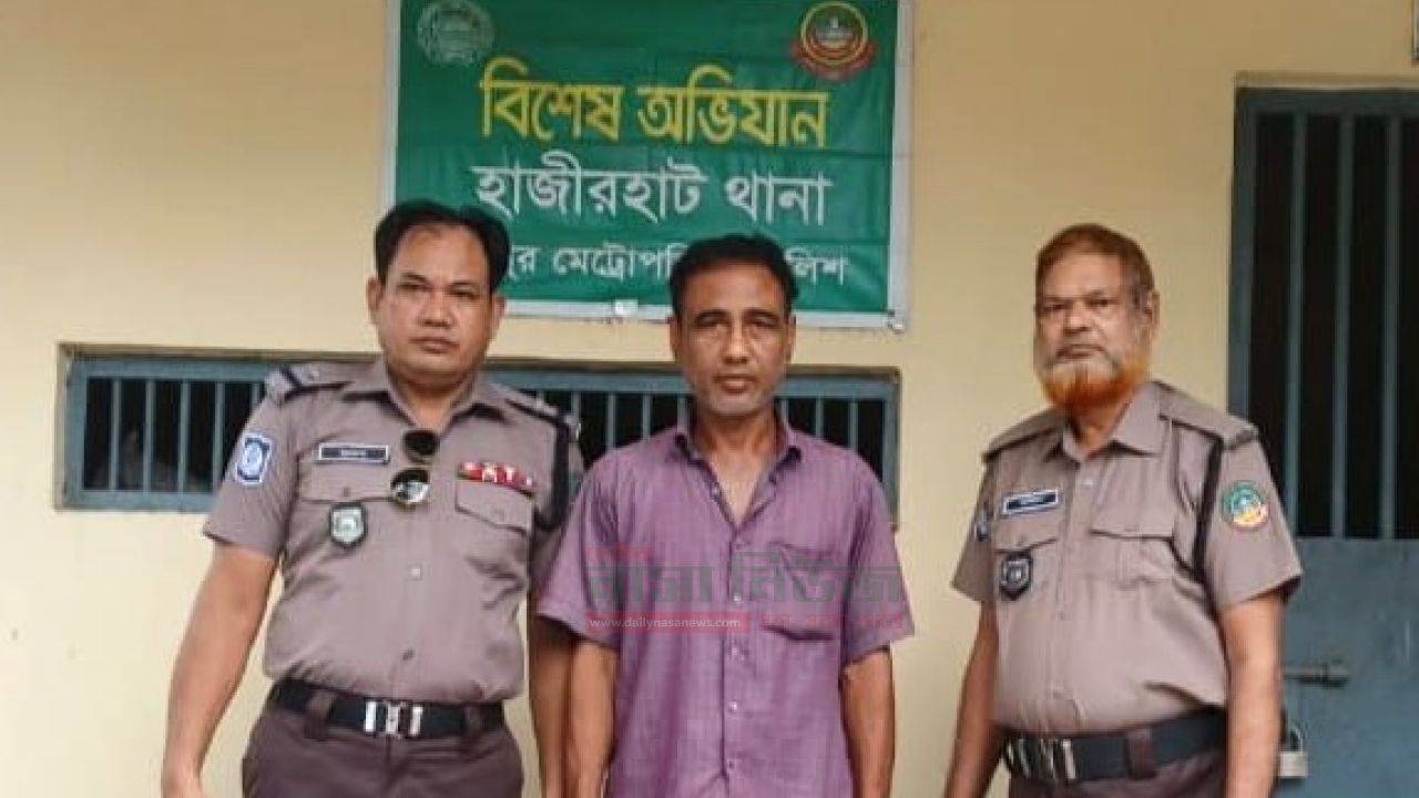 হাজীরহাট পুলিশের সফল অভিযানে গ্রেফতার ওয়ারেন্টভুক্ত আসামি