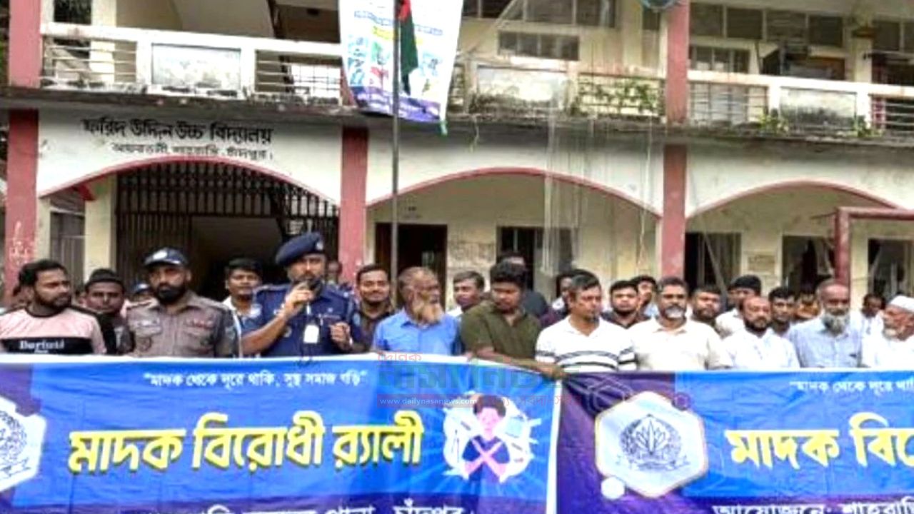 চাঁদপুরের শাহরাস্তির রায়শ্রীর খিলাবাজারে মাদক বিরোধী র‍্যালি ও আলোচনা সভা অনুষ্ঠিত